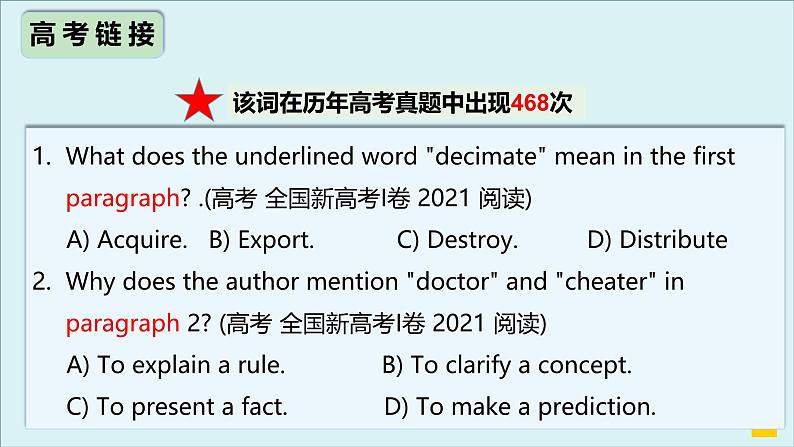 人教版高中英语选择性必修第一册Unit2 高频词汇课件(一)第8页