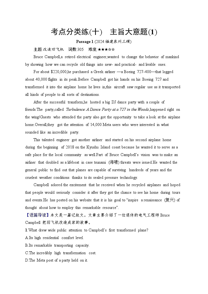 备战2025年高考二轮复习英语阅读理解 考点分类练10 主旨大意题(1)(Word版附解析)第1页
