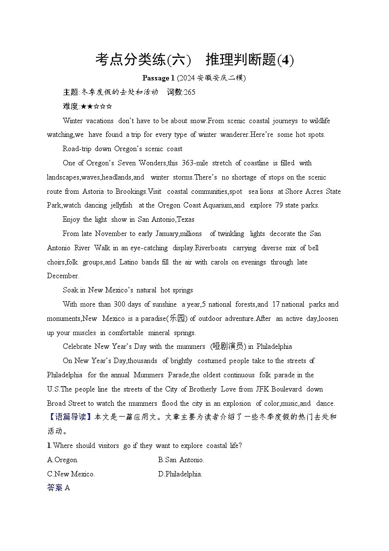 備戰(zhàn)2025年高考二輪復(fù)習(xí)英語(yǔ)閱讀理解 考點(diǎn)分類練6　推理判斷題（4）（Word版附解析）第1頁(yè)