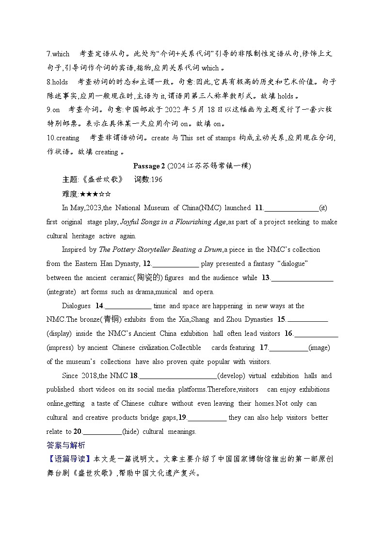 备战2025年高考二轮复习英语语篇填空练5 文学艺术(Word版附解析)第2页