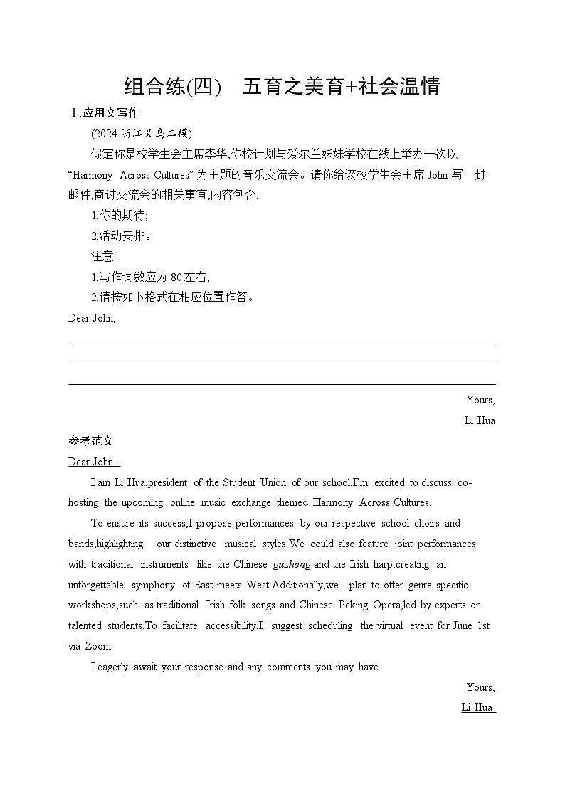 备战2025年高考二轮复习英语写作练习4 五育之美育 社会温情(Word版附解析)第1页
