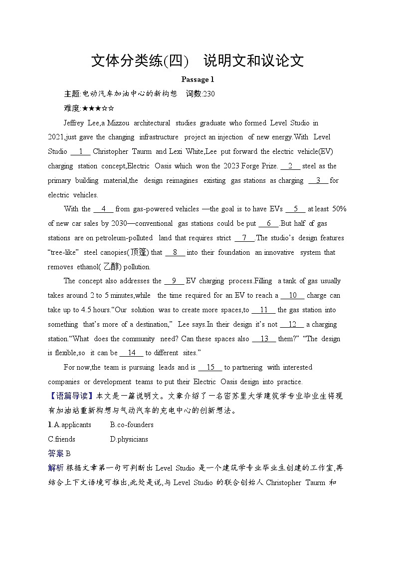 备战2025年高考二轮复习英语完形填空练4 说明文和议论文(Word版附解析)第1页