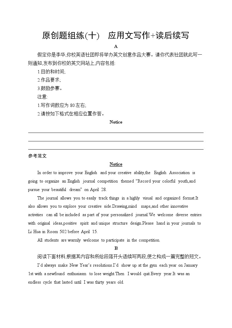 备战2025年高考二轮复习英语挑战外刊原创练10 应用文写作练习 读后续写(Word版附解析)第1页