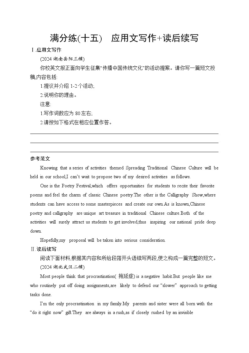 备战2025年高考二轮复习英语题组限时满分练15 应用文写作练习 读后续写(Word版附解析)第1页