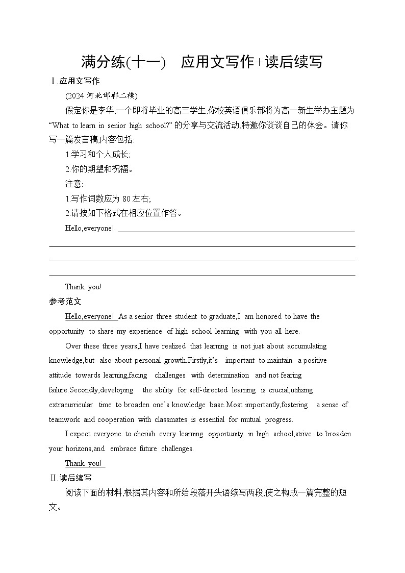 备战2025年高考二轮复习英语题组限时满分练11 应用文写作练习 读后续写(Word版附解析)第1页
