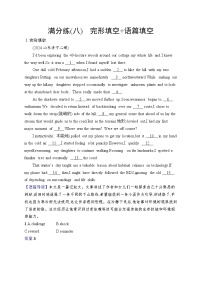 备战2025年高考二轮复习英语题组限时满分练8　完形填空 语篇填空（Word版附解析）