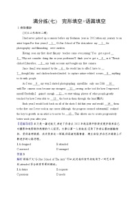 备战2025年高考二轮复习英语题组限时满分练7　完形填空 语篇填空（Word版附解析）