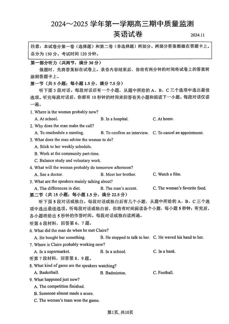 江苏省镇江市2024-2025学年高三上学期11月期中英语试题01