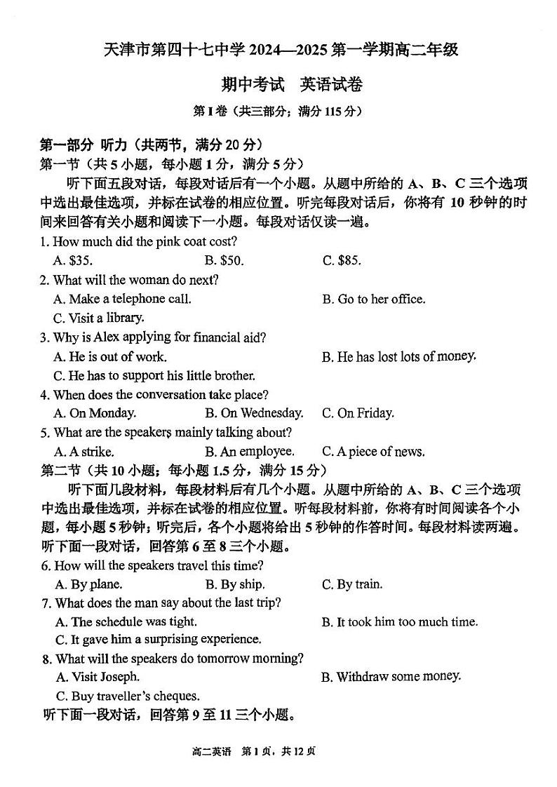 天津市第四十七中学2024-2025学年高二上学期11月期中英语试题第1页