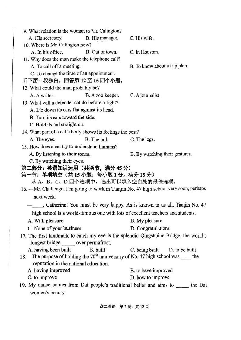 天津市第四十七中学2024-2025学年高二上学期11月期中英语试题第2页