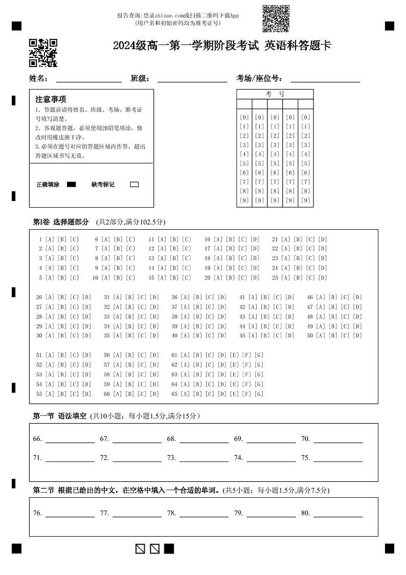 2024级高一第一学期阶段考试 英语科答题卡第1页