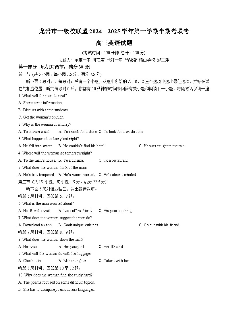 福建省龙岩市一级校联盟2024-2025学年高三上学期11月期中联考英语试卷(Word版附答案)第1页