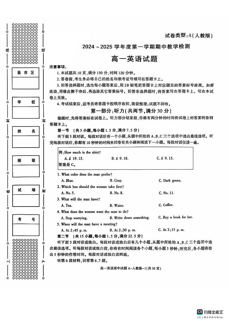 陕西省榆林市米脂县米脂中学2024-2025学年高一上学期11月期中英语试题第1页