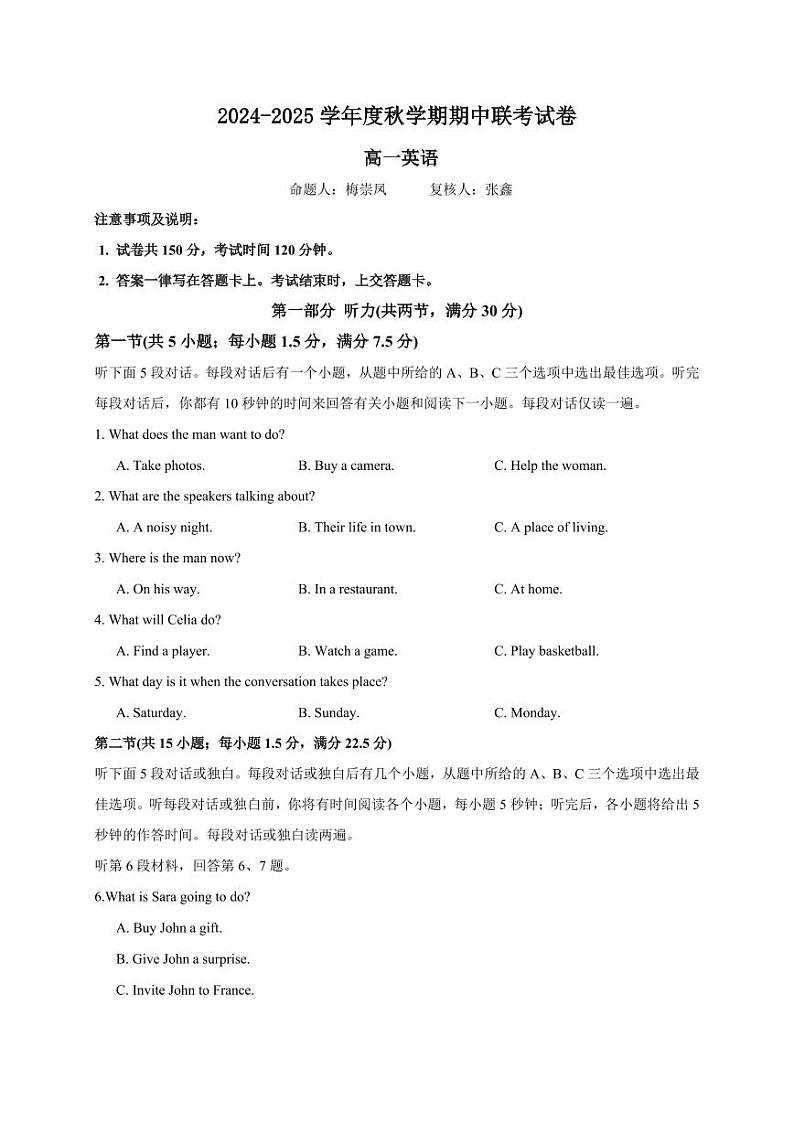 江苏省无锡市江阴市六校2024-2025学年高一上学期11月期中联考试题 英语 Word版含答案第1页