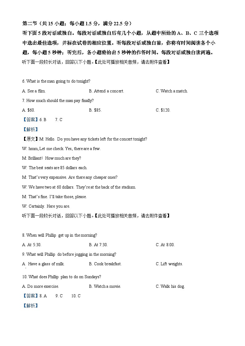 四川省绵阳市2024-2025学年高一上学期11月期中英语试题 Word版含解析第3页