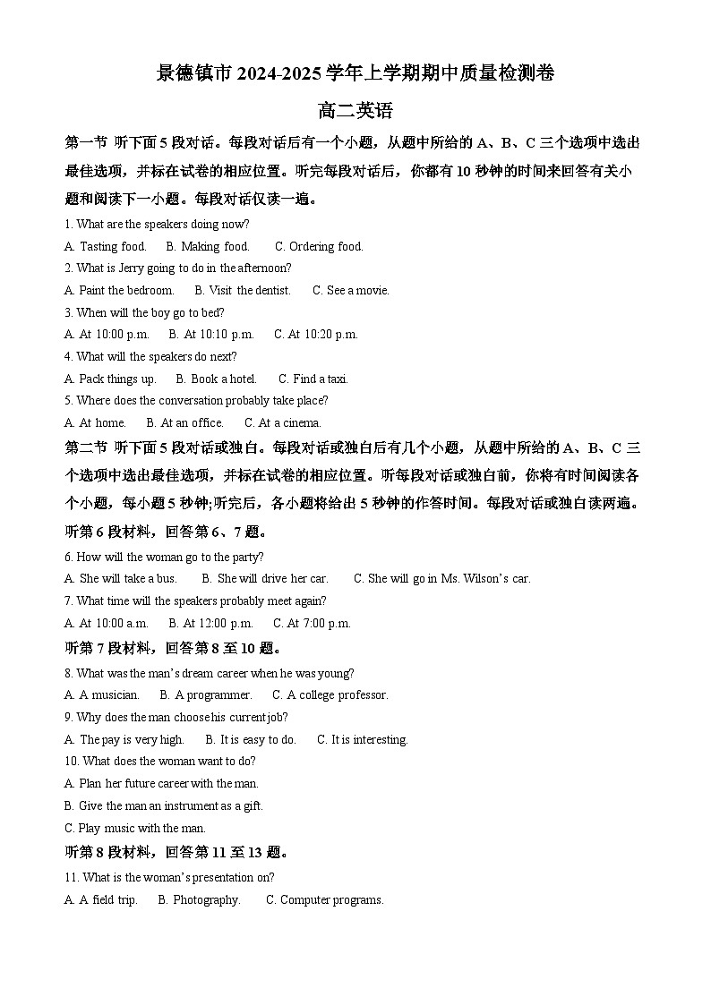 江西省景德镇市2024-2025学年高二上学期11月期中英语试题 Word版无答案第1页