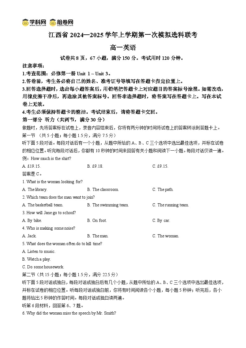 江西省部分学校2024-2025学年高一上学期11月期中英语试题第1页