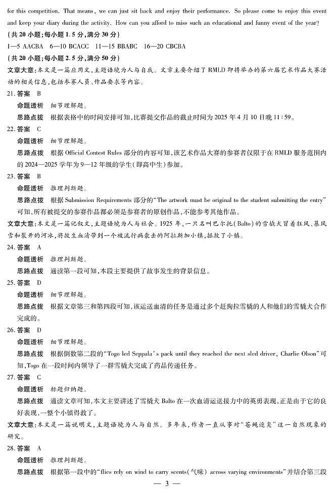 英语高二上期中答案第3页
