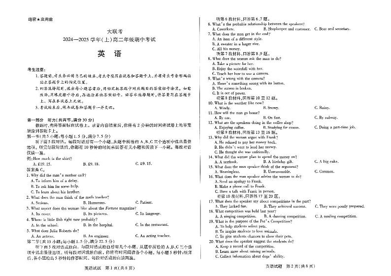 扫描件_英语试题卷第1页