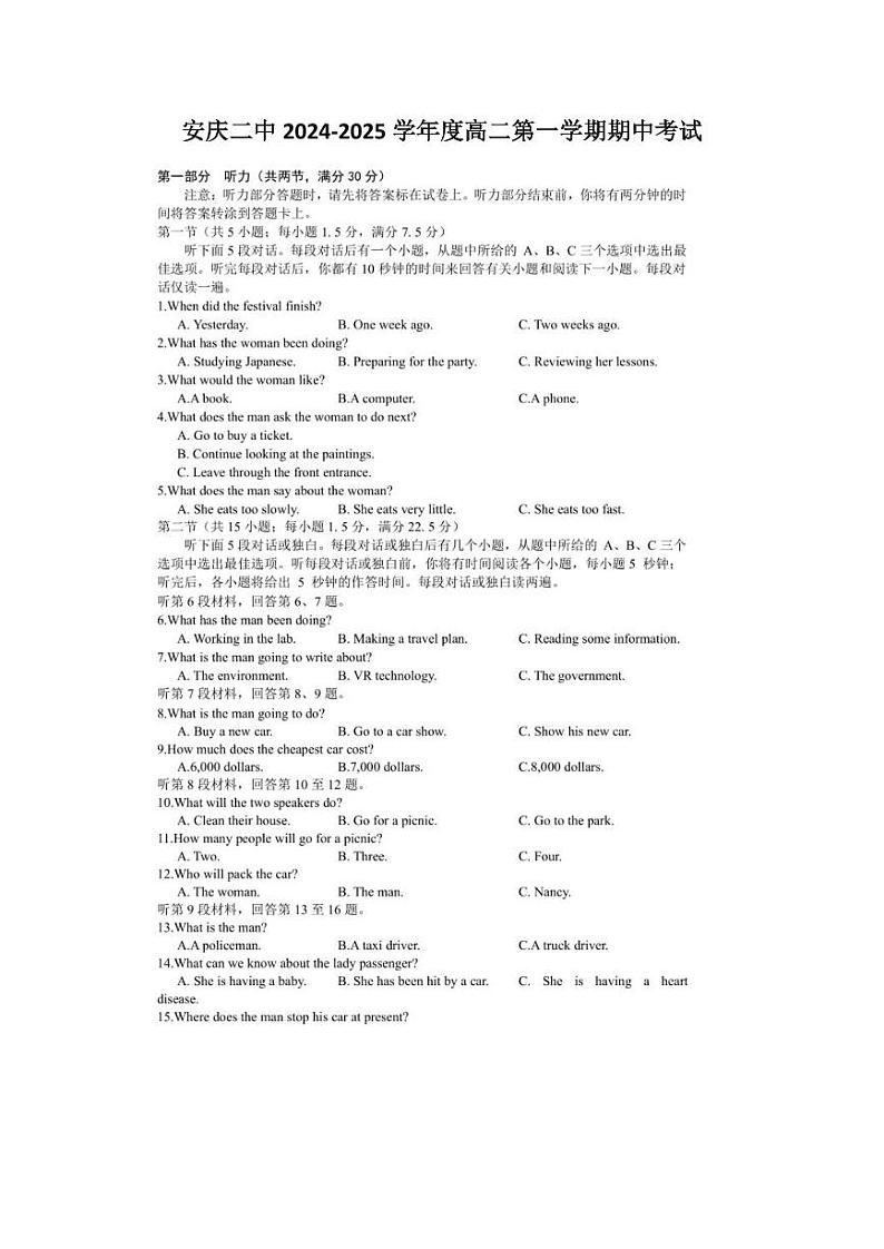 安庆二中2024-2025学年度高二第一学期期中考试第1页