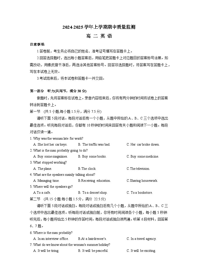 2024-2025学年上学期寿光五县期中质量监测第1页