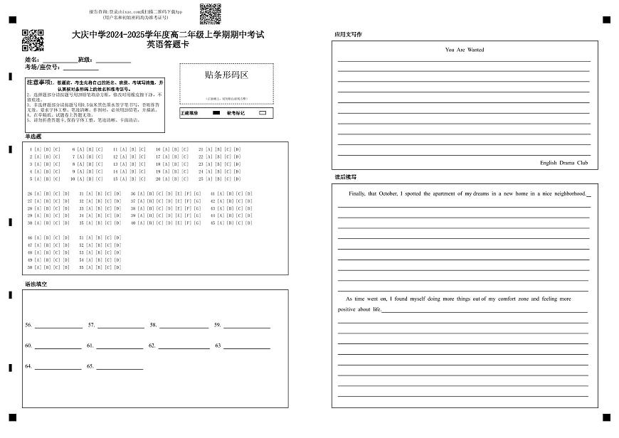 大慶中學(xué)2024-2025學(xué)年度高二年級(jí)上學(xué)期期中考試英語答題卡第1頁