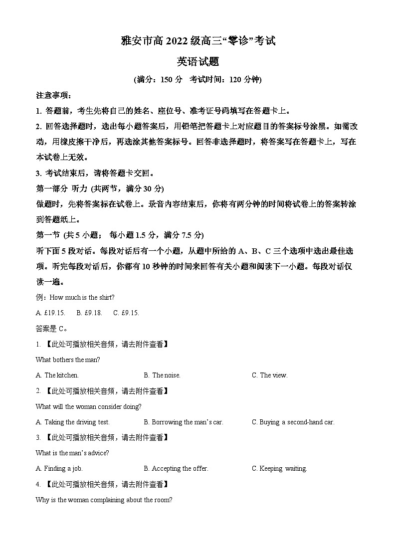 四川省雅安市2024-2025学年高三上学期11月“零诊”英语试题 Word版无答案第1页
