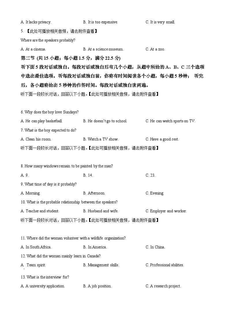 四川省雅安市2024-2025学年高三上学期11月“零诊”英语试题 Word版无答案第2页