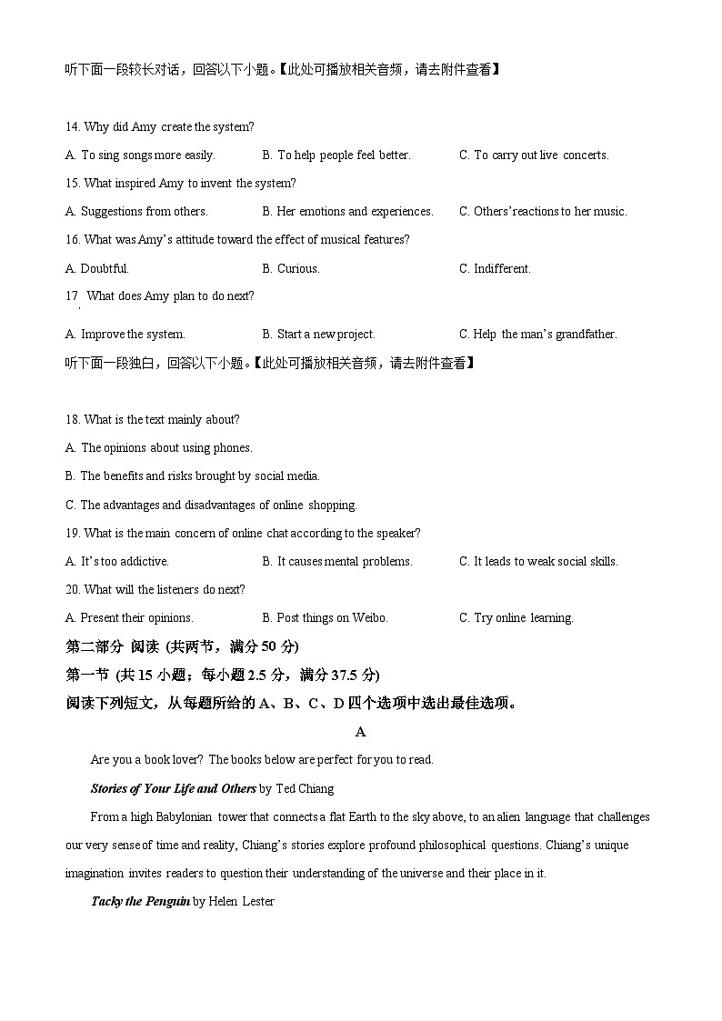 四川省雅安市2024-2025学年高三上学期11月“零诊”英语试题 Word版无答案第3页