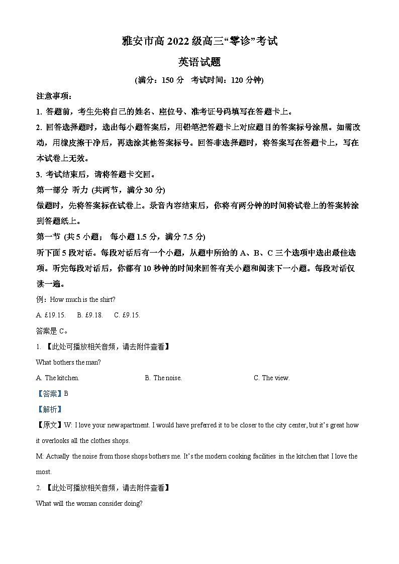 四川省雅安市2024-2025学年高三上学期11月“零诊”英语试题 Word版含解析第1页