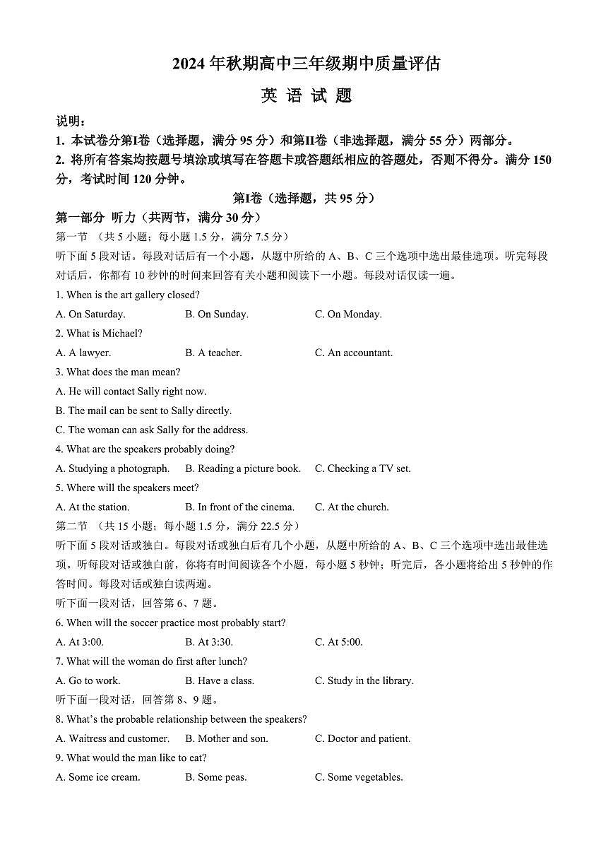 2025屆河南省南陽市高三上學(xué)期11月期中考-英語試題+答案第1頁