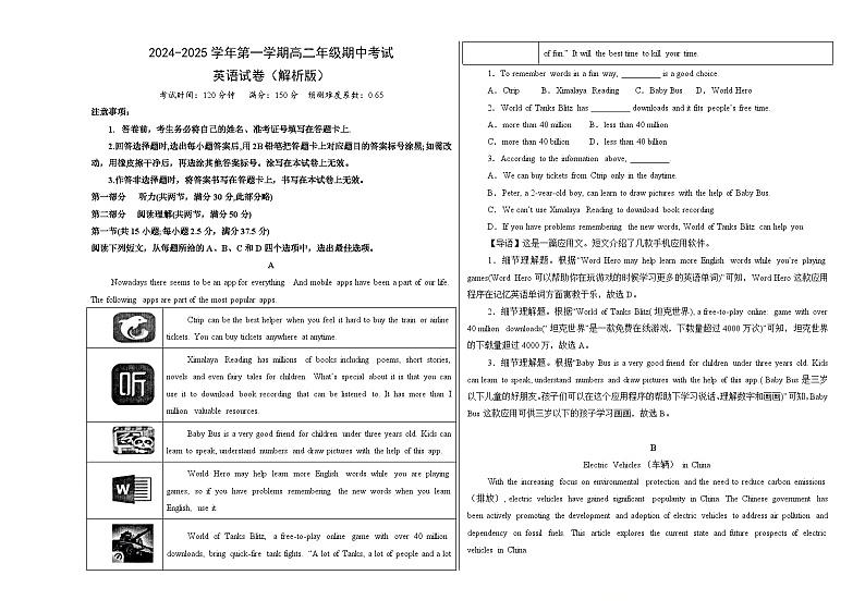 2024-2025学年第二师八一中学第一学期高二英语期中试卷(解析版)第1页