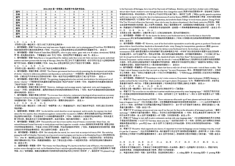 2024-2025学年第二师八一中学第一学期高二英语期中考试试卷答案第1页