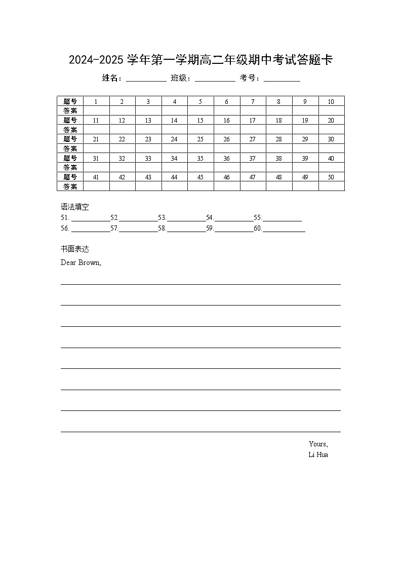 2024-2025学年第二师八一中学第一学期高二英语期中考试答题卡第1页