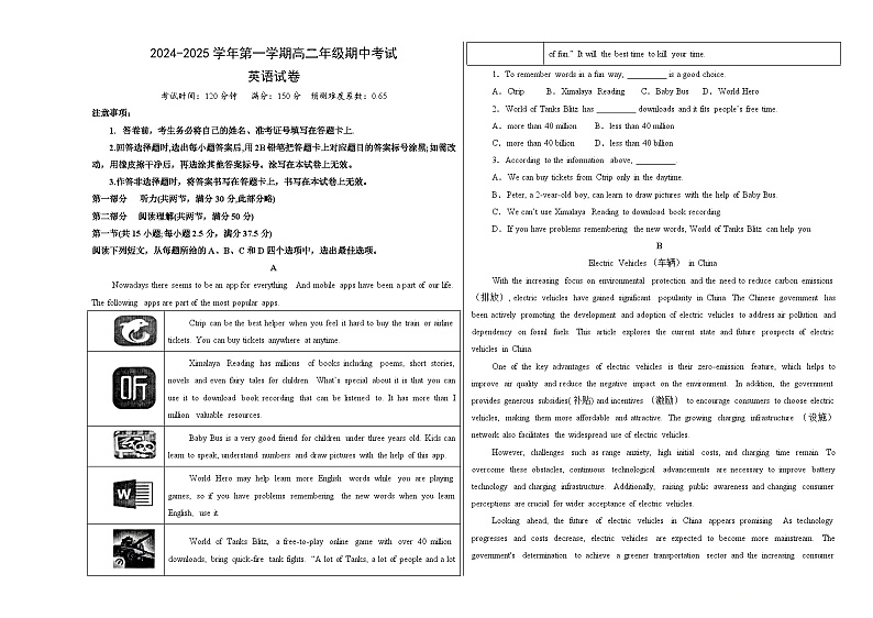 2024-2025学年第二师八一中学第一学期高二英语期中试卷(原卷版)第1页