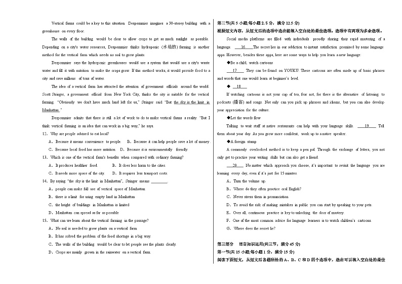2024-2025学年第二师八一中学第一学期高二英语期中试卷(原卷版)第3页