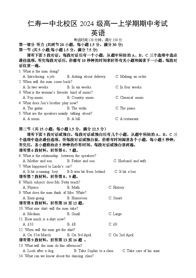 四川省仁寿第一中学校(北校区)2024-2025学年高一上学期期中英语试题01