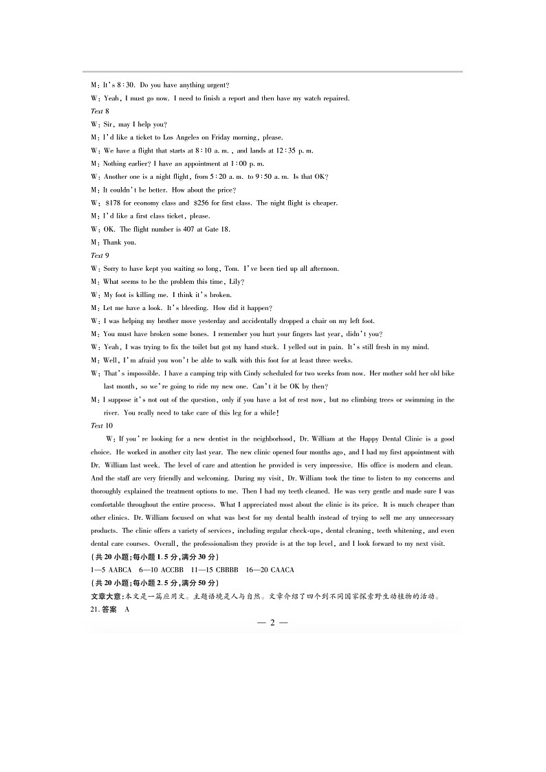 陕西省渭南市临渭区渭南高级中学2024-2025学年高三上学期期中考试英语试题02