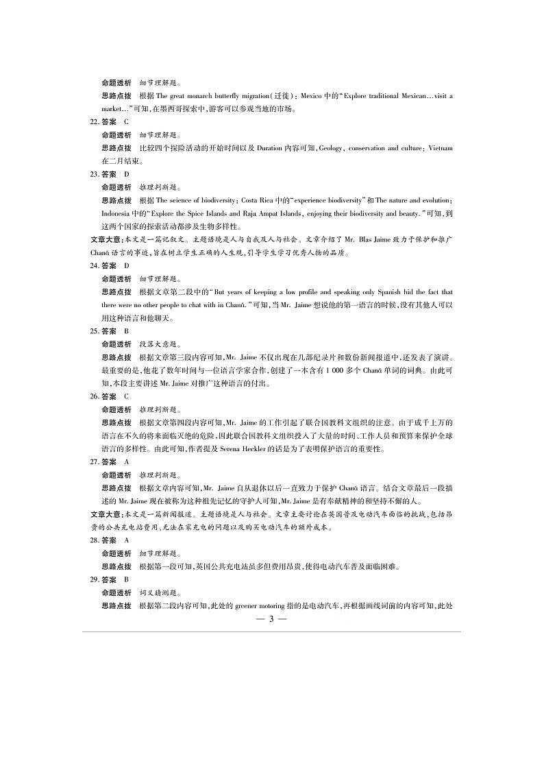 陕西省渭南市临渭区渭南高级中学2024-2025学年高三上学期期中考试英语试题03