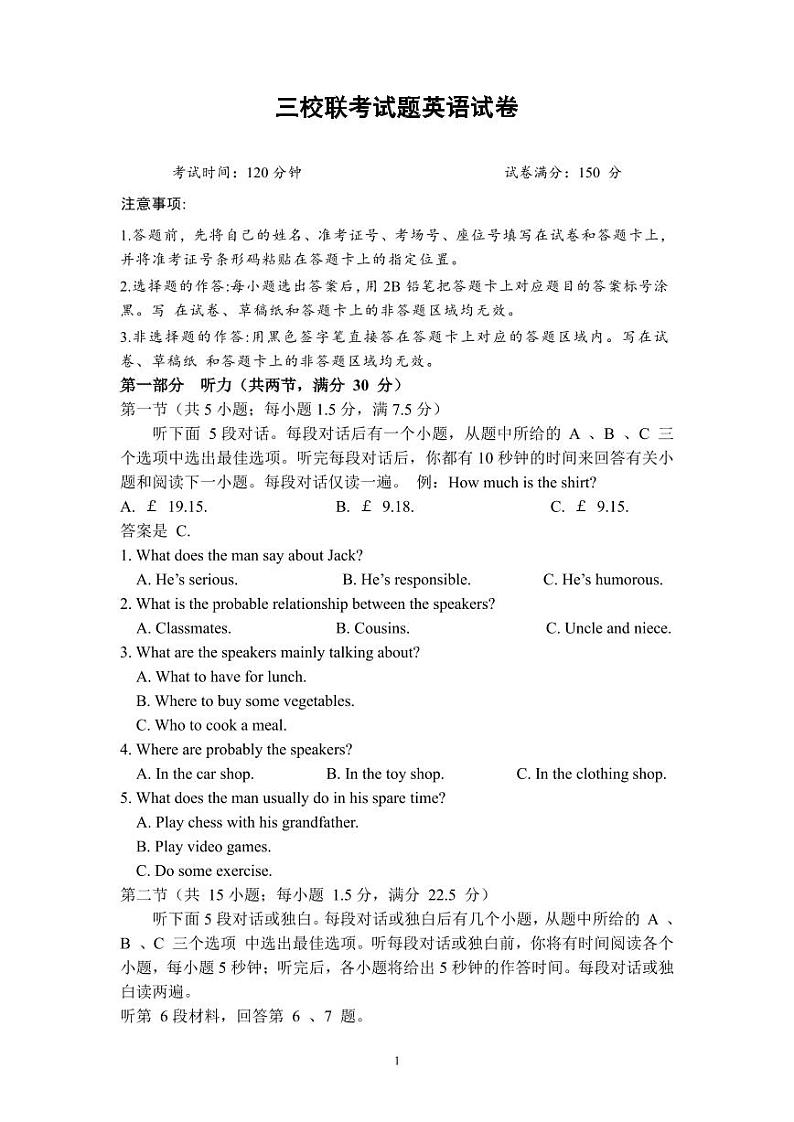 三校联考试题英语试卷第1页