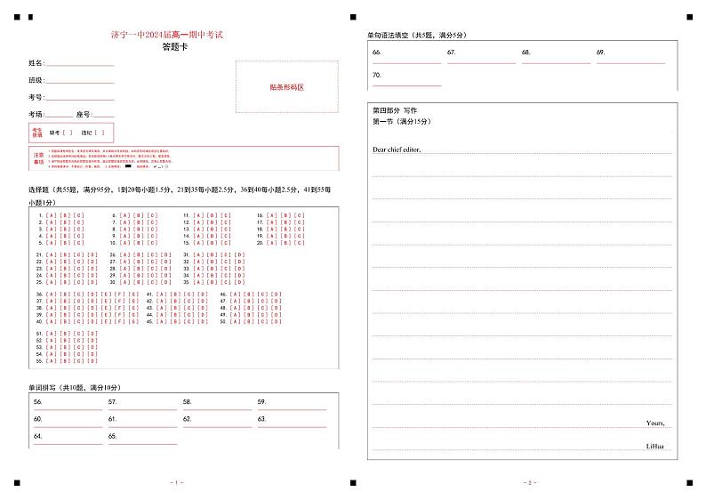 3-济宁市第一中学 2024-2025 学年度阶段性学业检测高一期中英语答题卡第1页