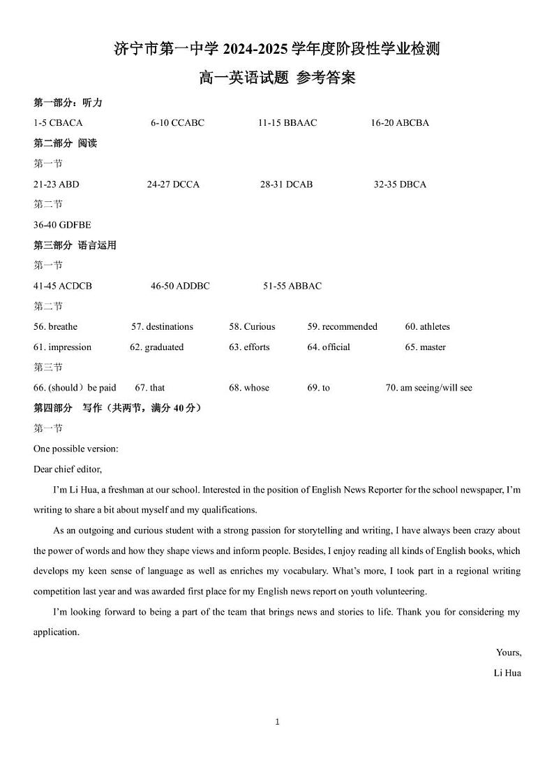3-济宁市第一中学 2024-2025 学年度阶段性学业检测高一期中英语答案第1页