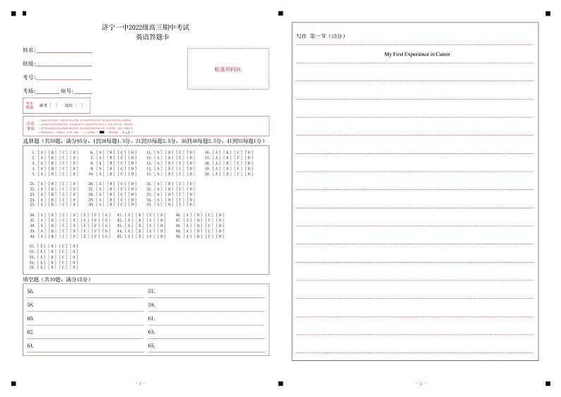 3-济宁市第一中学 2024-2025 学年度阶段性学业检测高三期中英语答题卡第1页