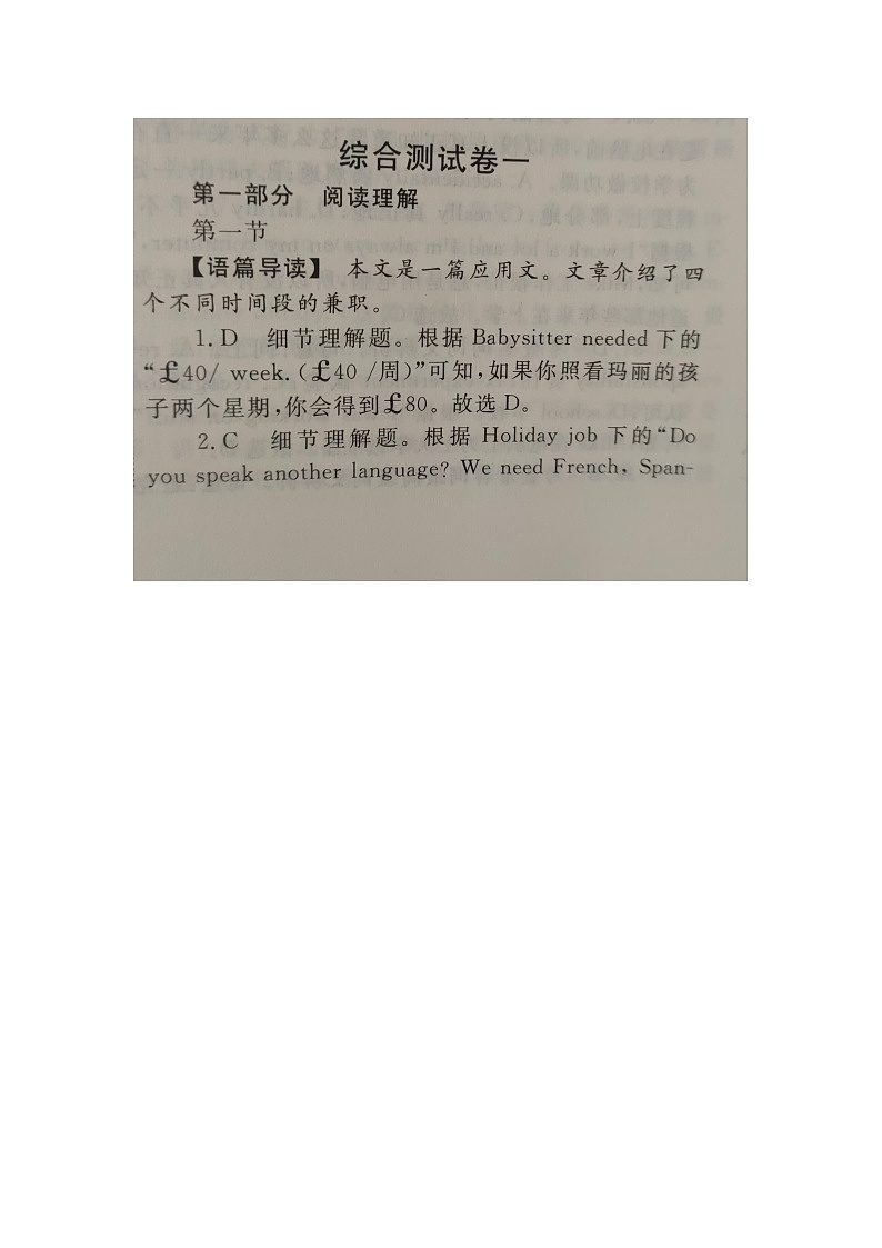 高一英语答案第1页