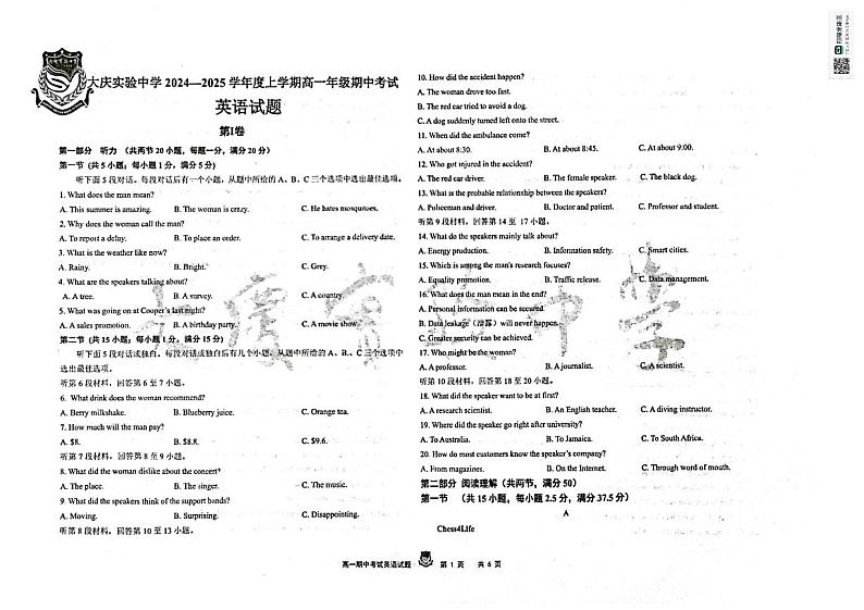 黑龙江省大庆市实验中学实验二部2024-2025学年高一上学期期中考试英语试卷第1页