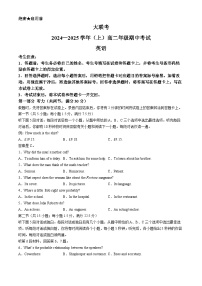 河南省部分学校大联考2024-2025学年高二上学期11月期中英语试题