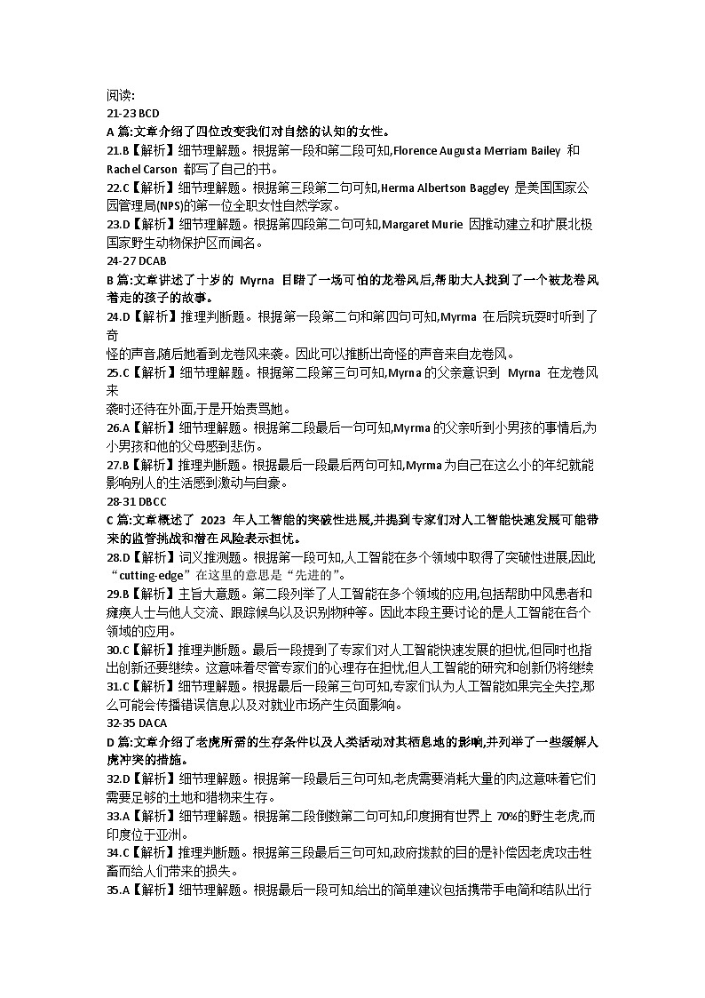 山东省多校2024-2025学年高二上学期期中联考英语试题01