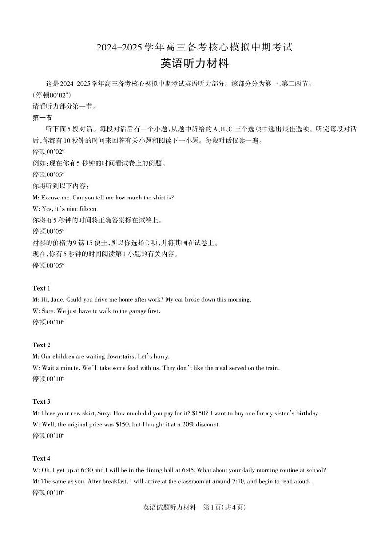 2024-2025学年高三备考核心模拟中期考试听力材料 英语第1页