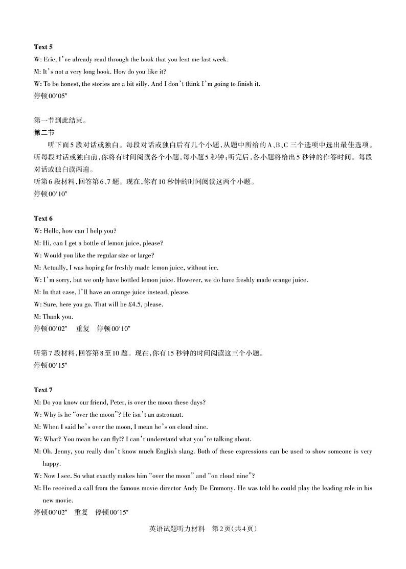 2024-2025学年高三备考核心模拟中期考试听力材料 英语第2页