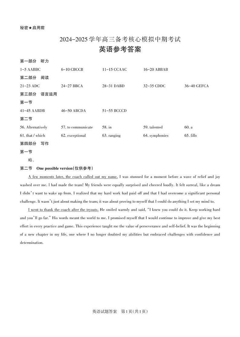2024-2025学年高三备考核心模拟中期考试答案与详解 英语第1页